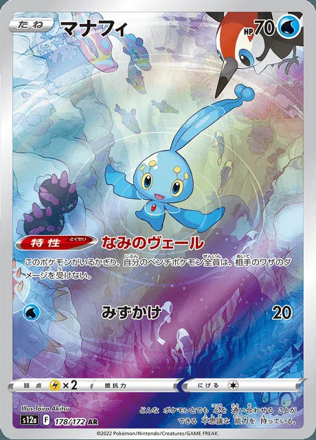 Manaphy 178/172 — VSTAR Universe