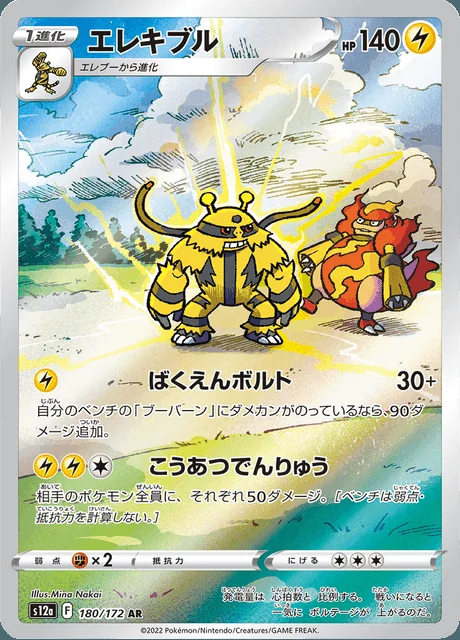 Electivire 180/172 — VSTAR Universe