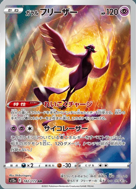 Galarian Articuno 182/172 — VSTAR Universe