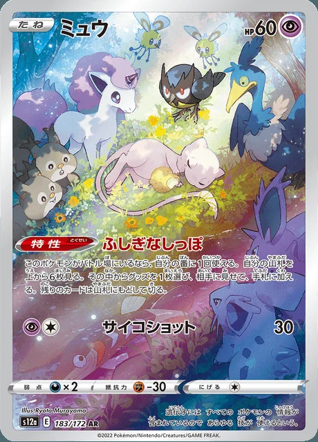 Mew 183/172 — VSTAR Universe