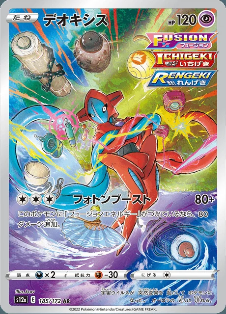 Deoxys 185/172 — VSTAR Universe