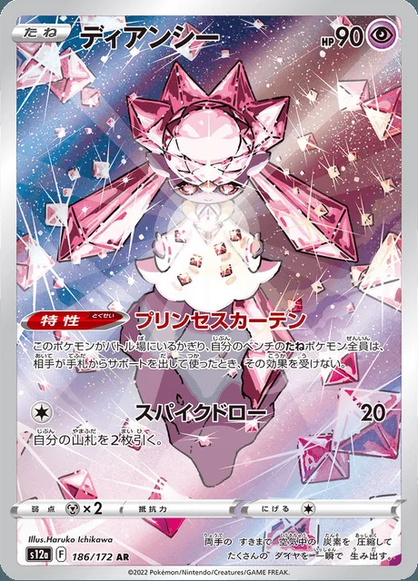 Diancie 186/172 — VSTAR Universe