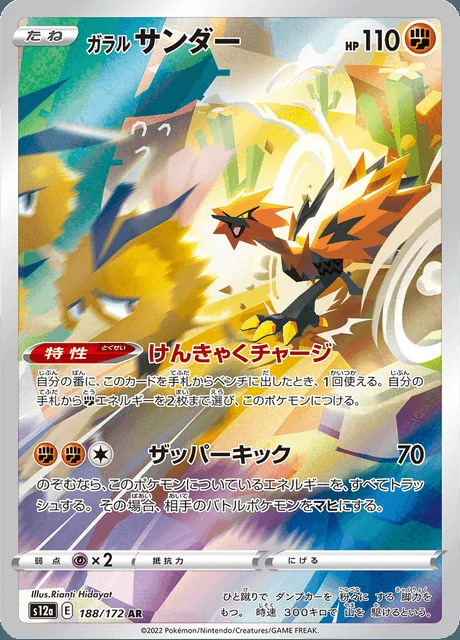 Galarian Zapdos 188/172 — VSTAR Universe