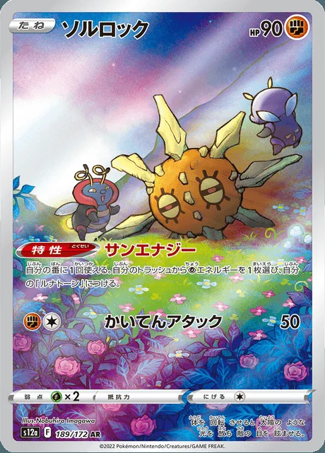 Solrock 189/172 — VSTAR Universe