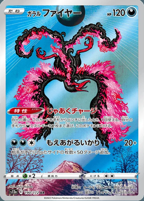 Galarian Moltres 190/172 — VSTAR Universe