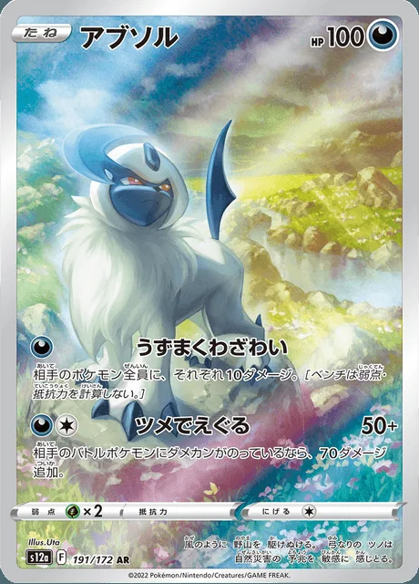 Absol 191/172 — VSTAR Universe