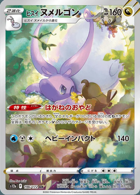 Hisuian Goodra 196/172 — VSTAR Universe