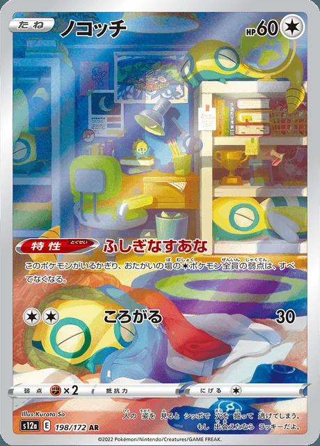 Dunsparce 198/172 — VSTAR Universe