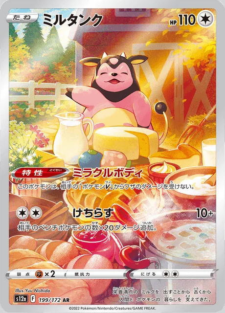 Miltank 199/172 — VSTAR Universe