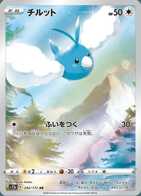 Swablu 202/172 — VSTAR Universe
