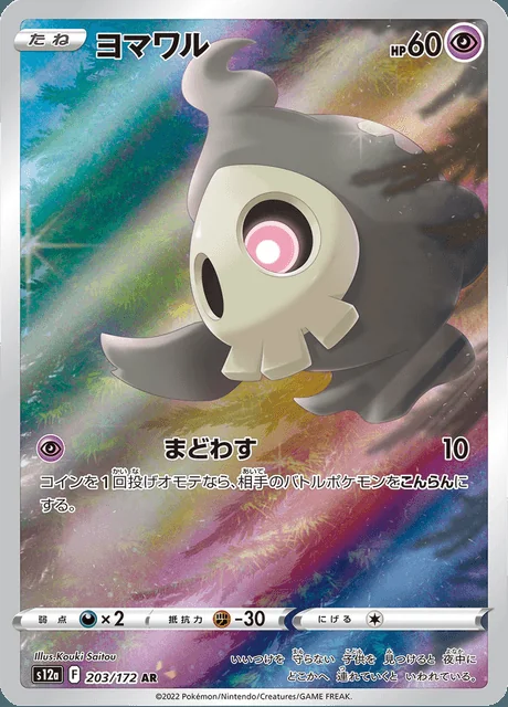 Duskull 203/172 — VSTAR Universe