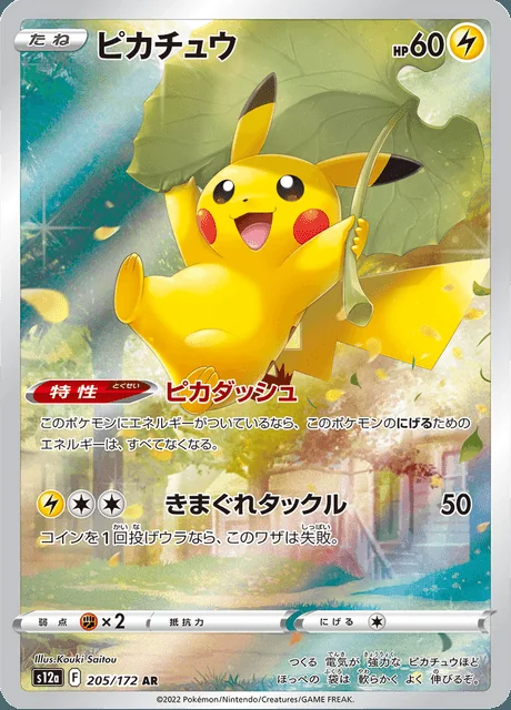 Pikachu 205/172 — VSTAR Universe