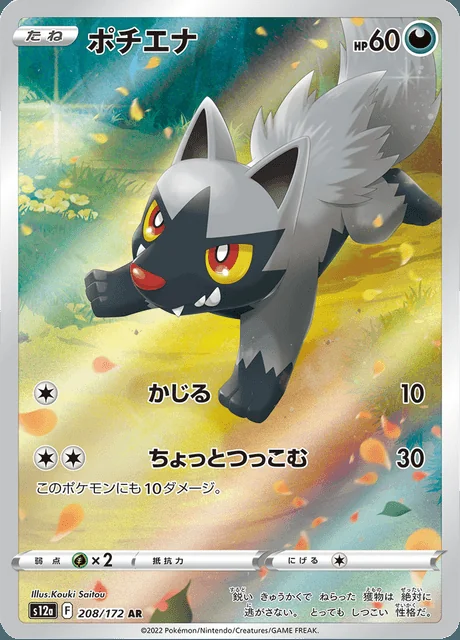 Poochyena 208/172 — VSTAR Universe