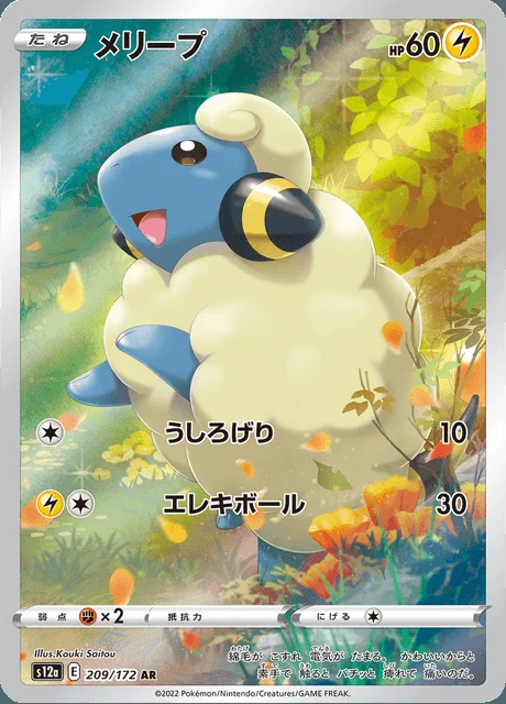 Mareep 209/172 — VSTAR Universe