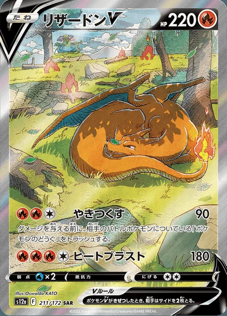 Charizard V 211/172 — VSTAR Universe