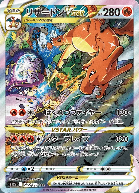 Charizard VSTAR 212/172 — VSTAR Universe
