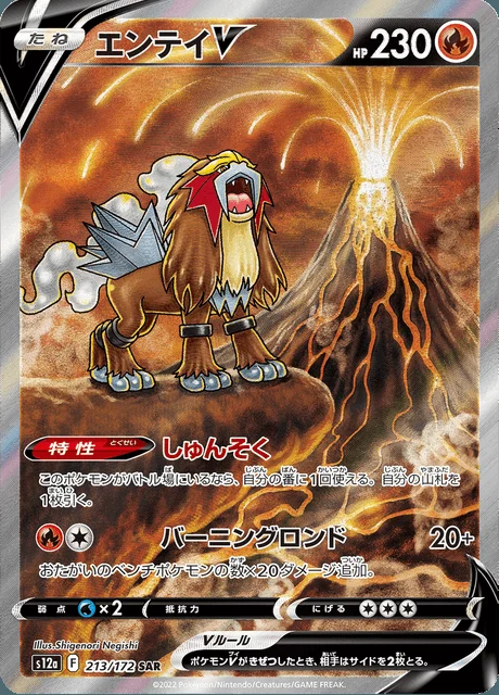 Entei 213/172 — VSTAR Universe