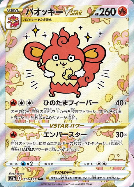 Simisear VSTAR 214/172 — VSTAR Universe