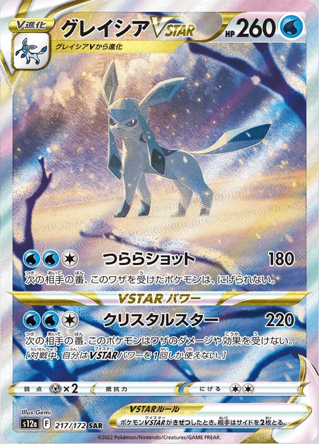 Glaceon VSTAR 217/172 — VSTAR Universe