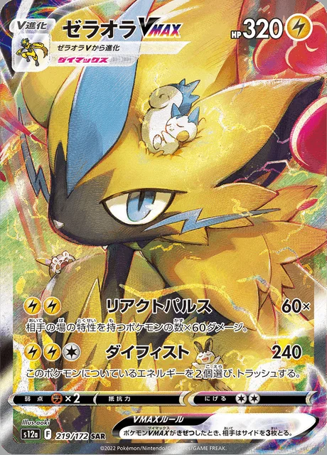 Zeraora VMAX 219/172 — VSTAR Universe