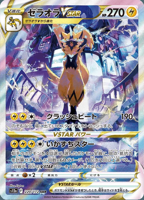 Zeraora VSTAR 220/172 — VSTAR Universe