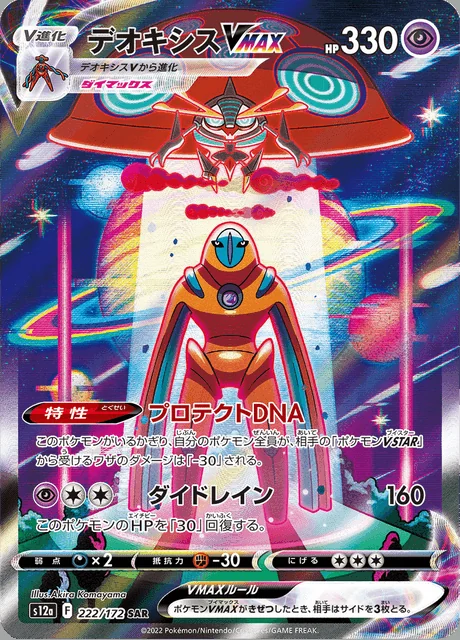 Deoxys VMAX 222/172 — VSTAR Universe