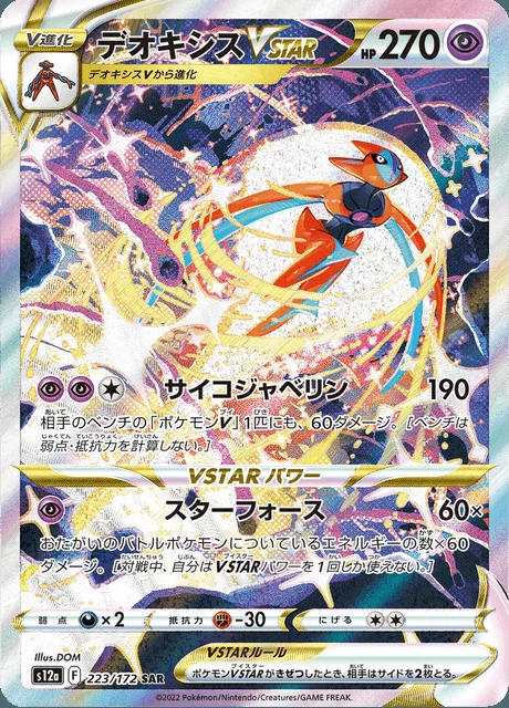 Deoxys VSTAR 223/172 — VSTAR Universe