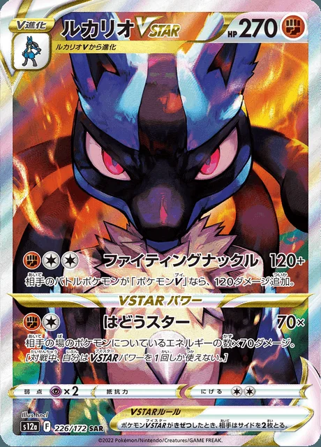 Lucario VSTAR 226/172 — VSTAR Universe