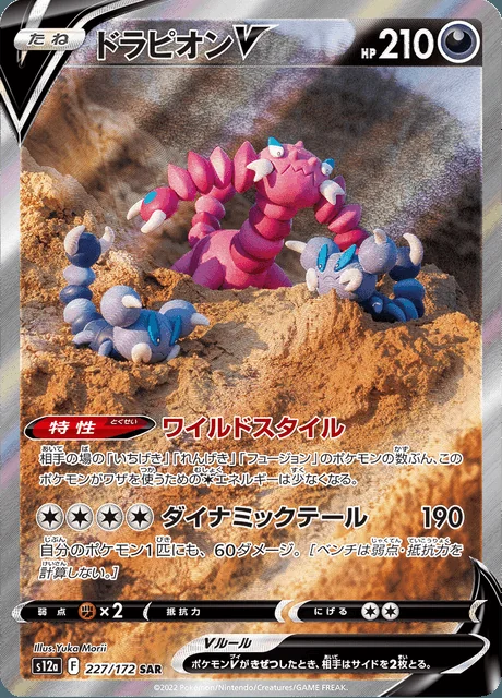 Drapion V 227/172 — VSTAR Universe