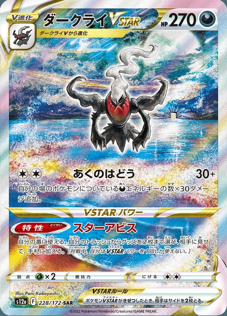 Darkrai VSTAR 228/172 — VSTAR Universe