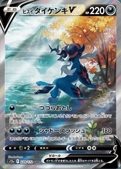 Hisuian Samurott V 229/172 — VSTAR Universe