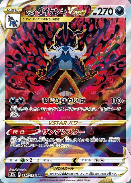 Hisuian Samurott VSTAR 230/172 — VSTAR Universe
