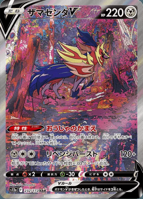 Zamazenta V 232/172 — VSTAR Universe