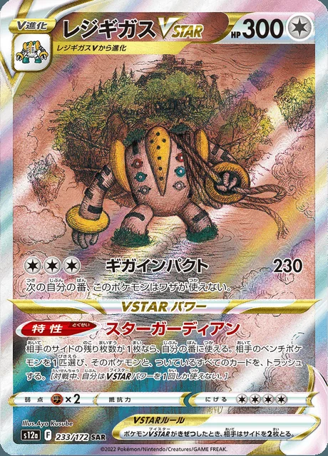 Regigigas VSTAR 233/172 — VSTAR Universe