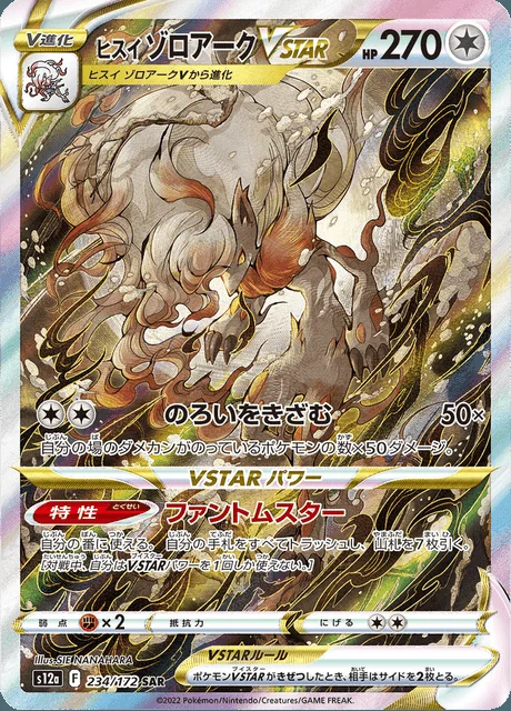 Hisuian Zoroark VSTAR 234/172 — VSTAR Universe
