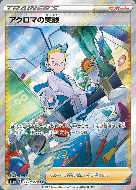 Colress's experiment 235/172 — VSTAR Universe