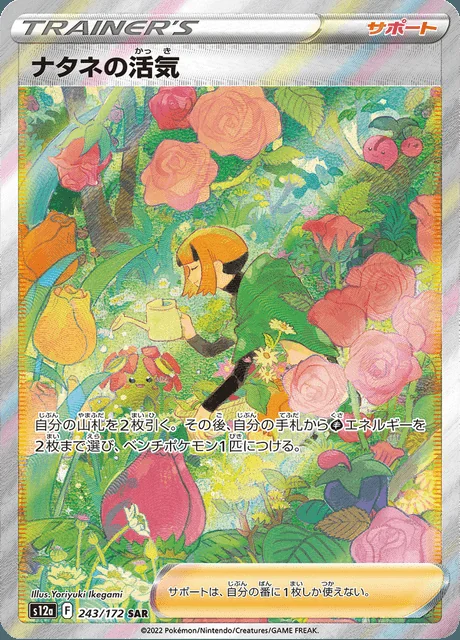 Gardenia's Vigor 243/172 — VSTAR Universe