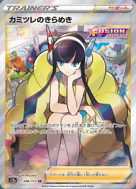 Elesa's Sparkle 246/172 — VSTAR Universe