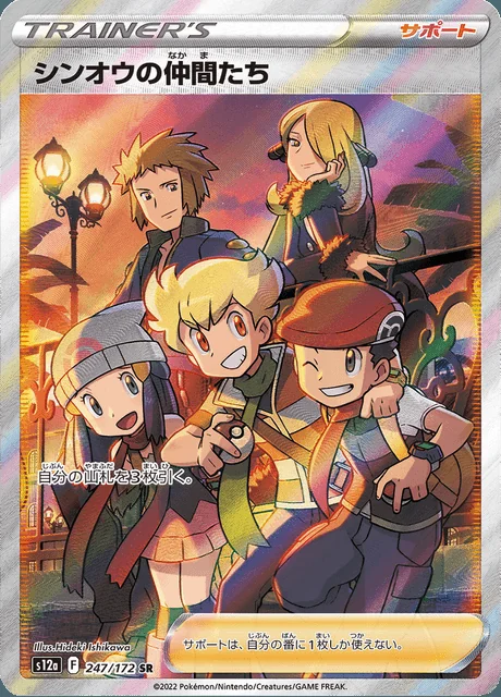 Friends in Sinnoh 247/172 — VSTAR Universe