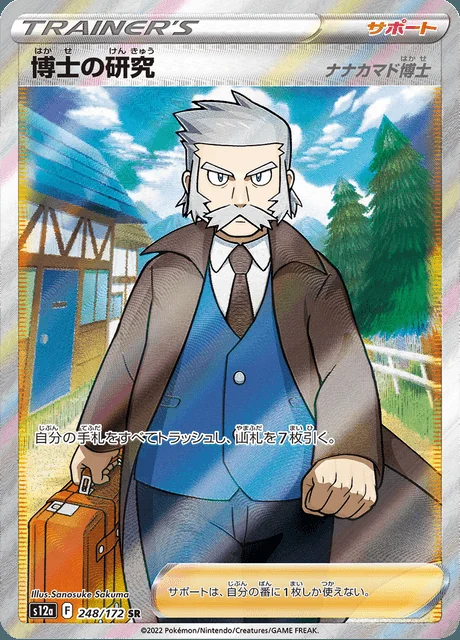 Professor's Research - Professor Rowan 248/172 — VSTAR Universe