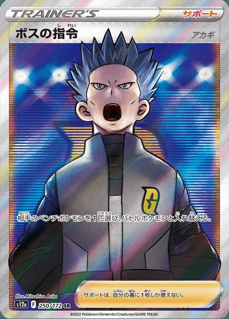 Boss's Orders - Cyrus 250/172 — VSTAR Universe