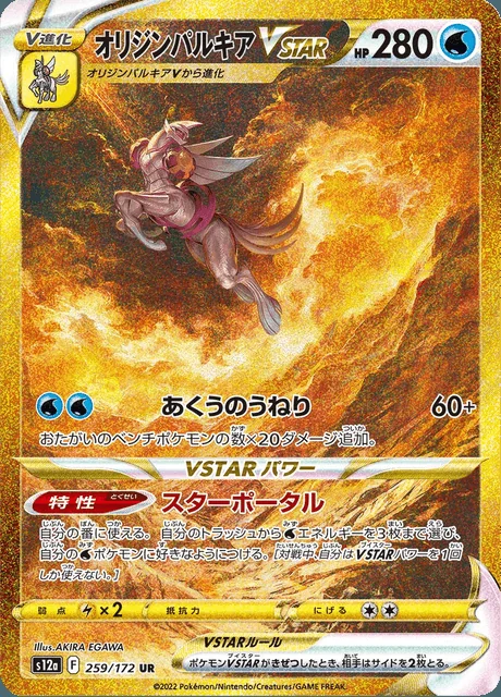 Origin Forme Palkia VSTAR 259/172 — VSTAR Universe