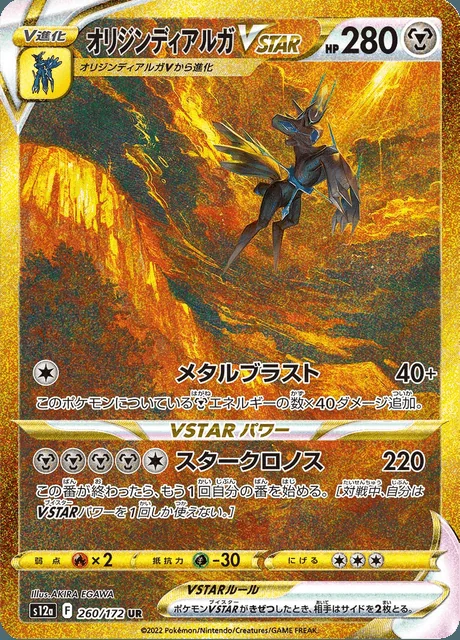 Origin Forme Dialga VSTAR 260/172 — VSTAR Universe