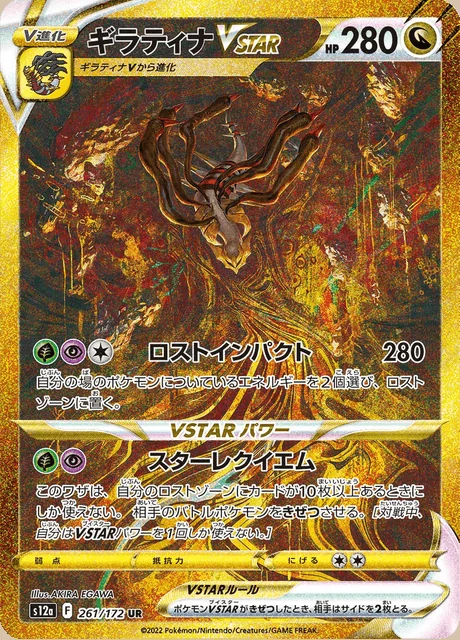 Giratina VSTAR 261/172 — VSTAR Universe