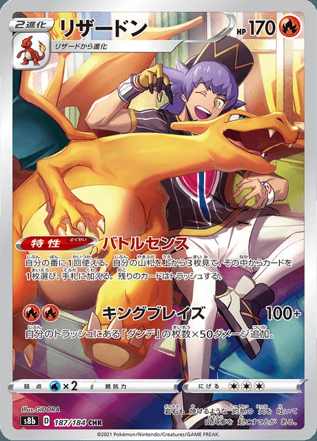 Charizard 187/184 — VMAX Climax