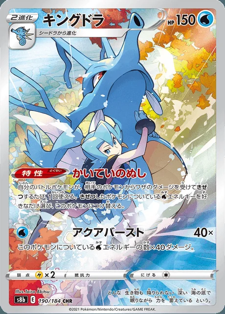 Kingdra 190/184 — VMAX Climax