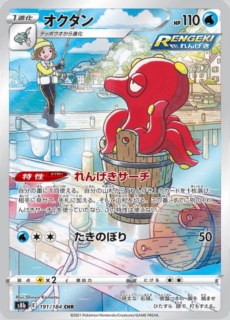 Octillery 191/184 — VMAX Climax