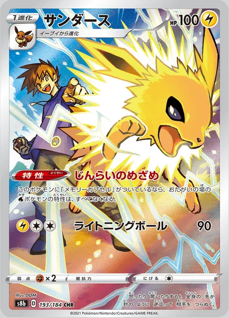 Jolteon 193/184 — VMAX Climax