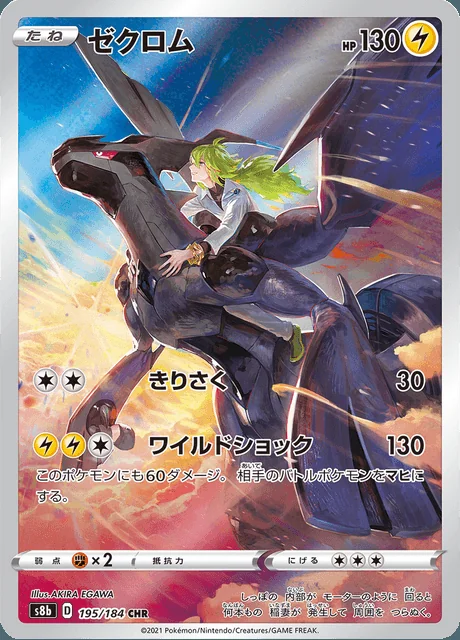 Zekrom 195/184 — VMAX Climax