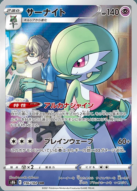 Gardevoir 196/184 — VMAX Climax